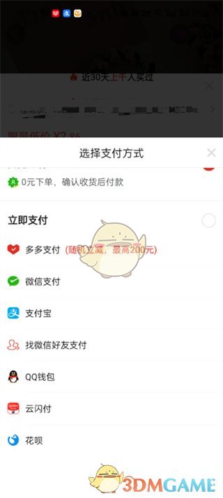 拼多多支付方式更改指南