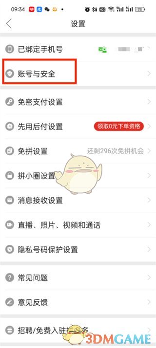 如何查看拼多多賬號ID