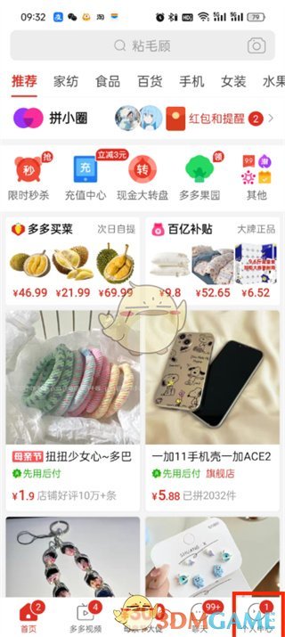 如何查看拼多多賬號ID