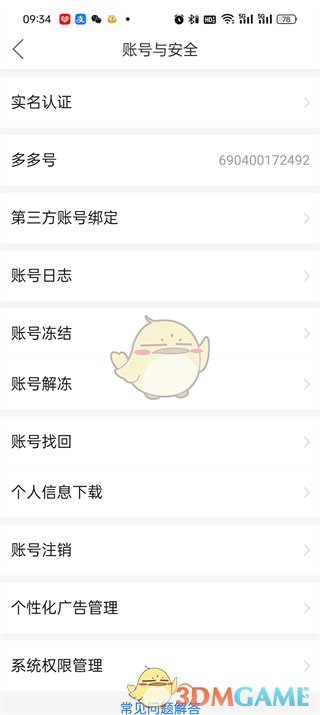 如何查看拼多多賬號ID