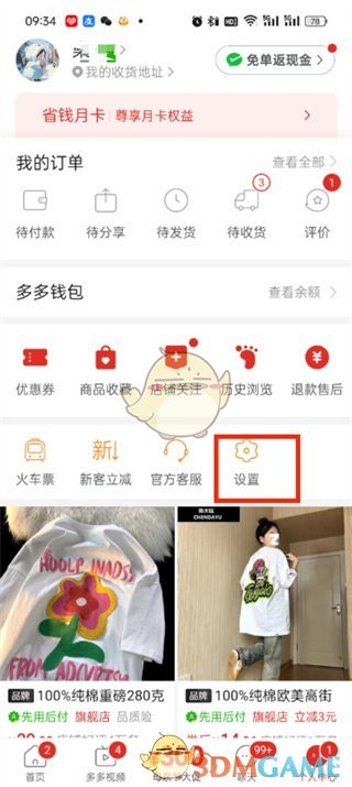 如何查看拼多多賬號ID