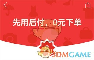 《拼多多》先用后付0元下單意思介紹
