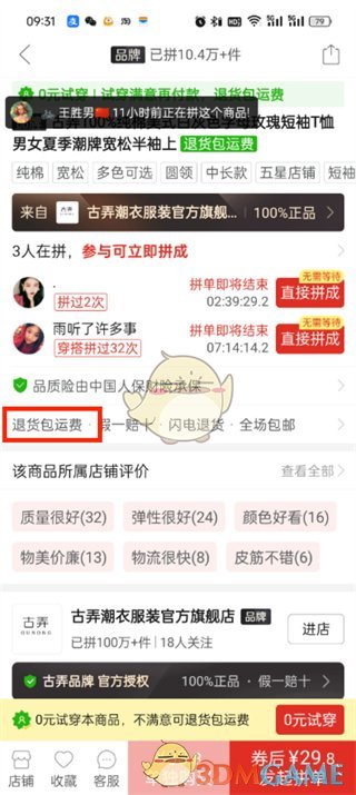 《拼多多》查看有沒有運(yùn)費(fèi)險(xiǎn)方法