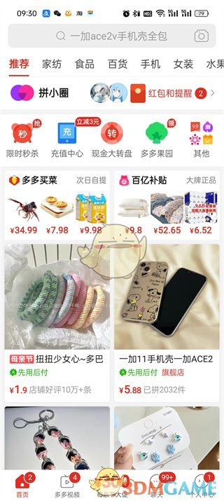 《拼多多》查看有沒有運(yùn)費(fèi)險(xiǎn)方法