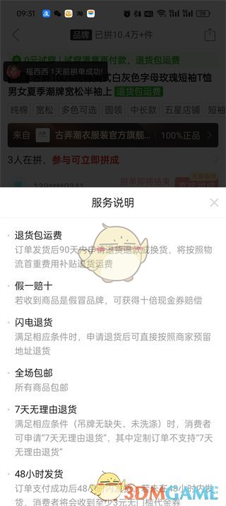 《拼多多》查看有沒有運(yùn)費(fèi)險(xiǎn)方法