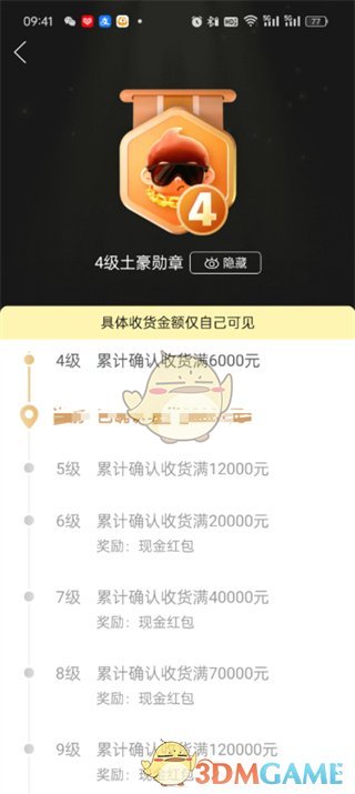 《拼多多》消費(fèi)勛章查看方法