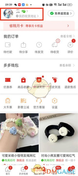 《拼多多》消費(fèi)勛章查看方法