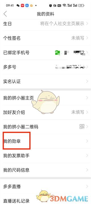 《拼多多》消費(fèi)勛章查看方法