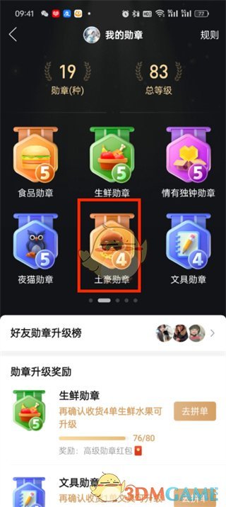 《拼多多》消費(fèi)勛章查看方法
