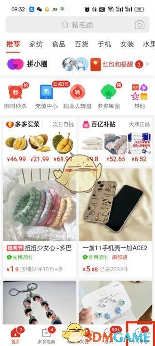 《拼多多》發(fā)票查看方法