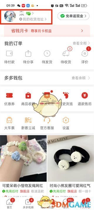 《拼多多》發(fā)票查看方法