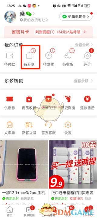 《拼多多》萬人團取消訂單方法