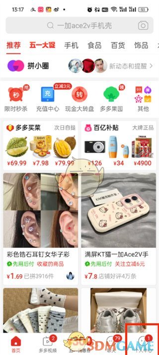 《拼多多》萬人團取消訂單方法