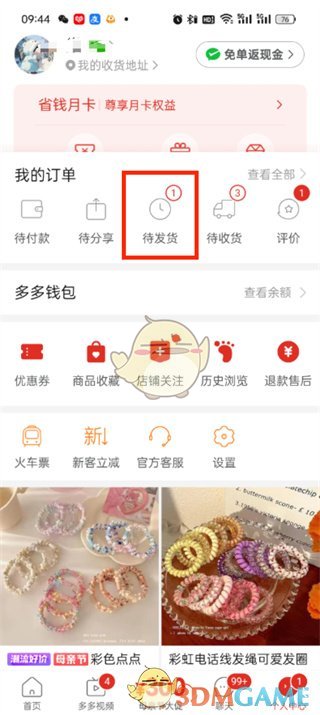 《拼多多》下單備注方法