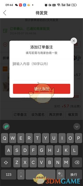 《拼多多》下單備注方法