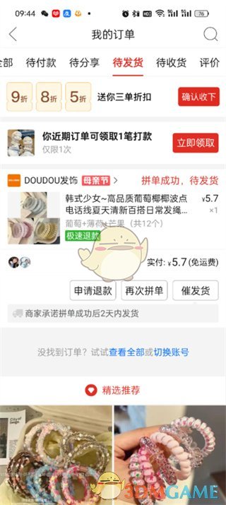 《拼多多》下單備注方法