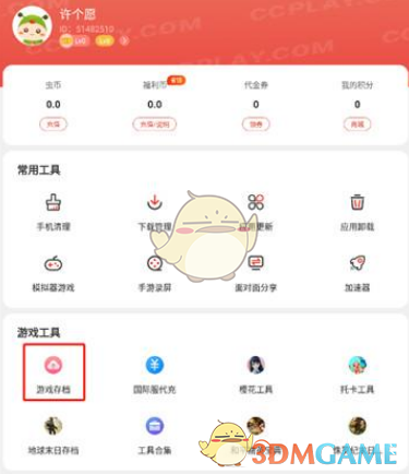 《蟲蟲助手》刪除存檔方法