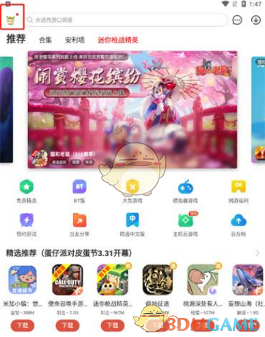 《蟲蟲助手》頭像設(shè)置方法