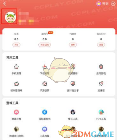 《蟲蟲助手》頭像設(shè)置方法