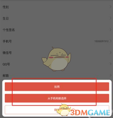 《蟲蟲助手》頭像設(shè)置方法