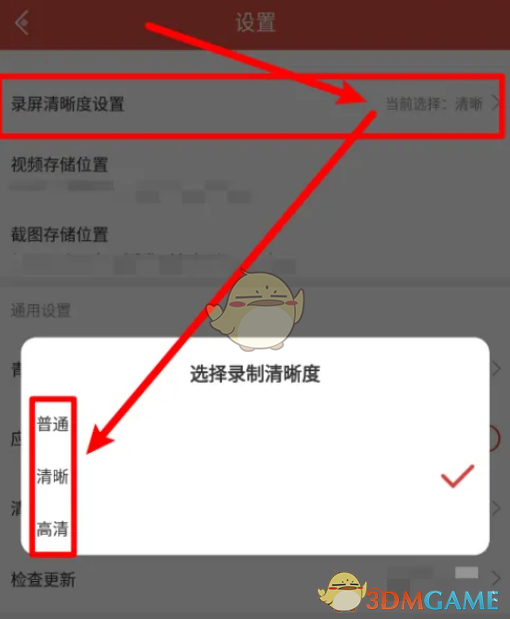 蟲蟲助手錄屏清晰度設(shè)置