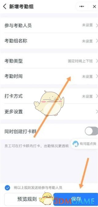《釘釘》未加入考勤組設(shè)置方法