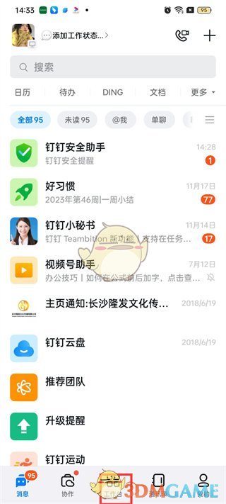 《釘釘》未加入考勤組設(shè)置方法