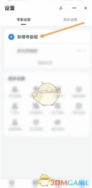 《釘釘》未加入考勤組設(shè)置方法