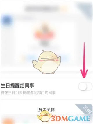 釘釘生日提醒關(guān)閉方法