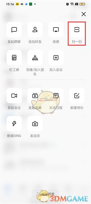 釘釘二維碼掃描步驟
