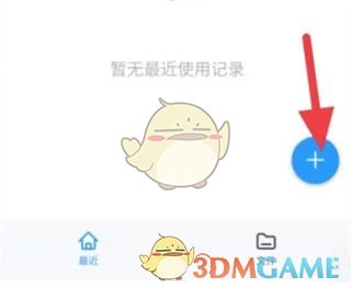 《釘釘》上傳文件到云盤方法