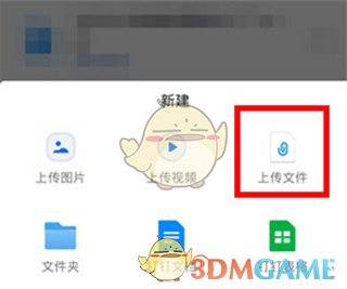 《釘釘》上傳文件到云盤方法