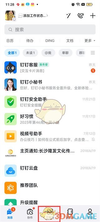《釘釘》上傳文件到云盤方法