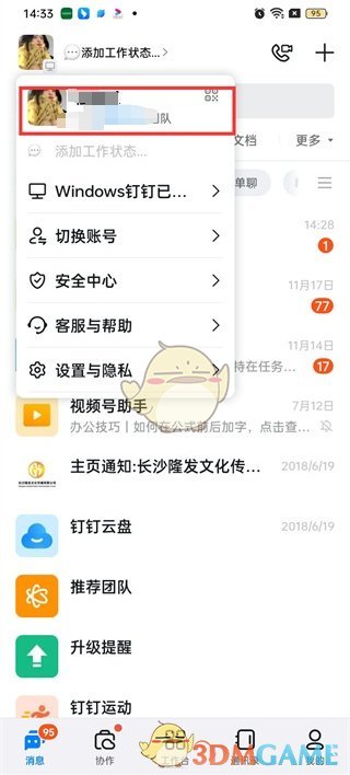 釘釘頭像更換步驟