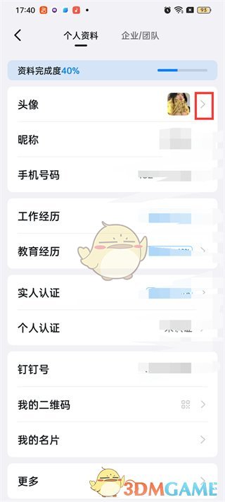 釘釘頭像更換步驟