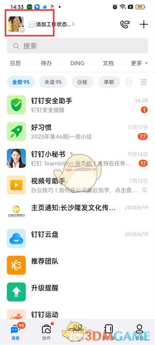 釘釘頭像更換步驟