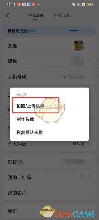 釘釘頭像更換步驟