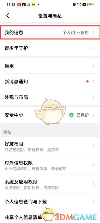 《釘釘》實人認(rèn)證教程