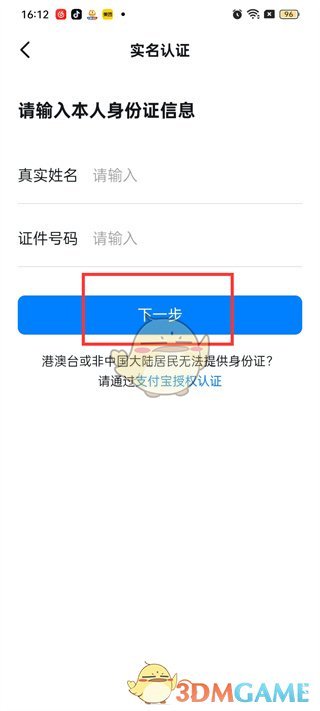 《釘釘》實人認(rèn)證教程
