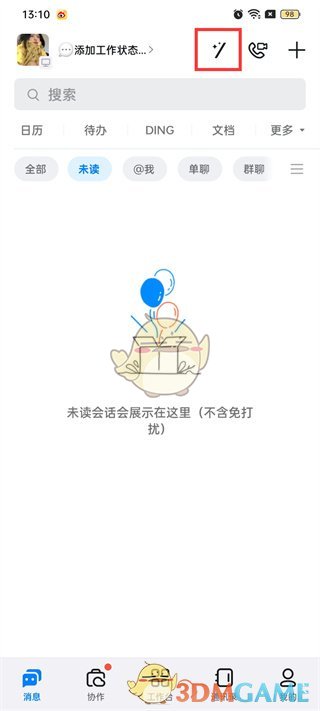 《釘釘》魔法棒打開方法