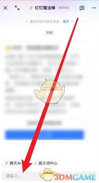 《釘釘》魔法棒打開方法