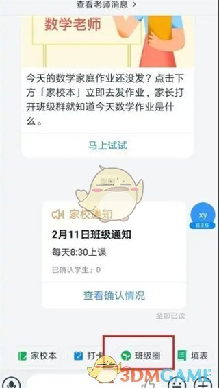 《釘釘》班級(jí)圈創(chuàng)建話題方法