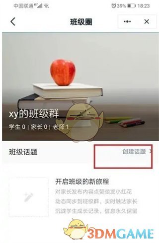 《釘釘》班級(jí)圈創(chuàng)建話題方法