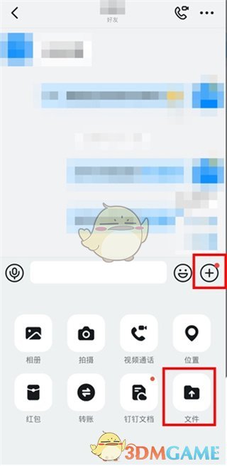 解決釘釘不能發(fā)送超過5分鐘視頻的方法