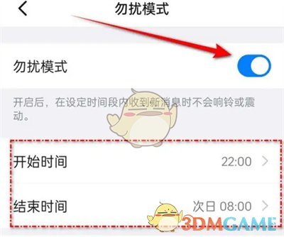 《釘釘》勿擾時(shí)間設(shè)置方法