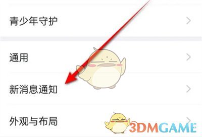 《釘釘》勿擾時(shí)間設(shè)置方法
