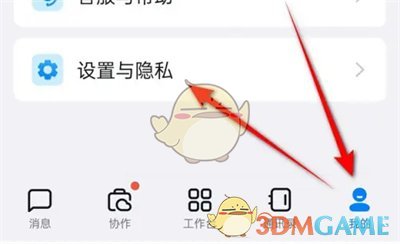 《釘釘》勿擾時(shí)間設(shè)置方法