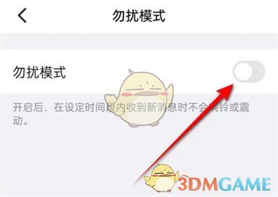 《釘釘》勿擾時(shí)間設(shè)置方法