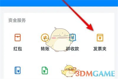 釘釘發(fā)票夾添加發(fā)票方法