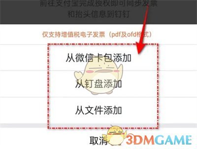 釘釘發(fā)票夾添加發(fā)票方法